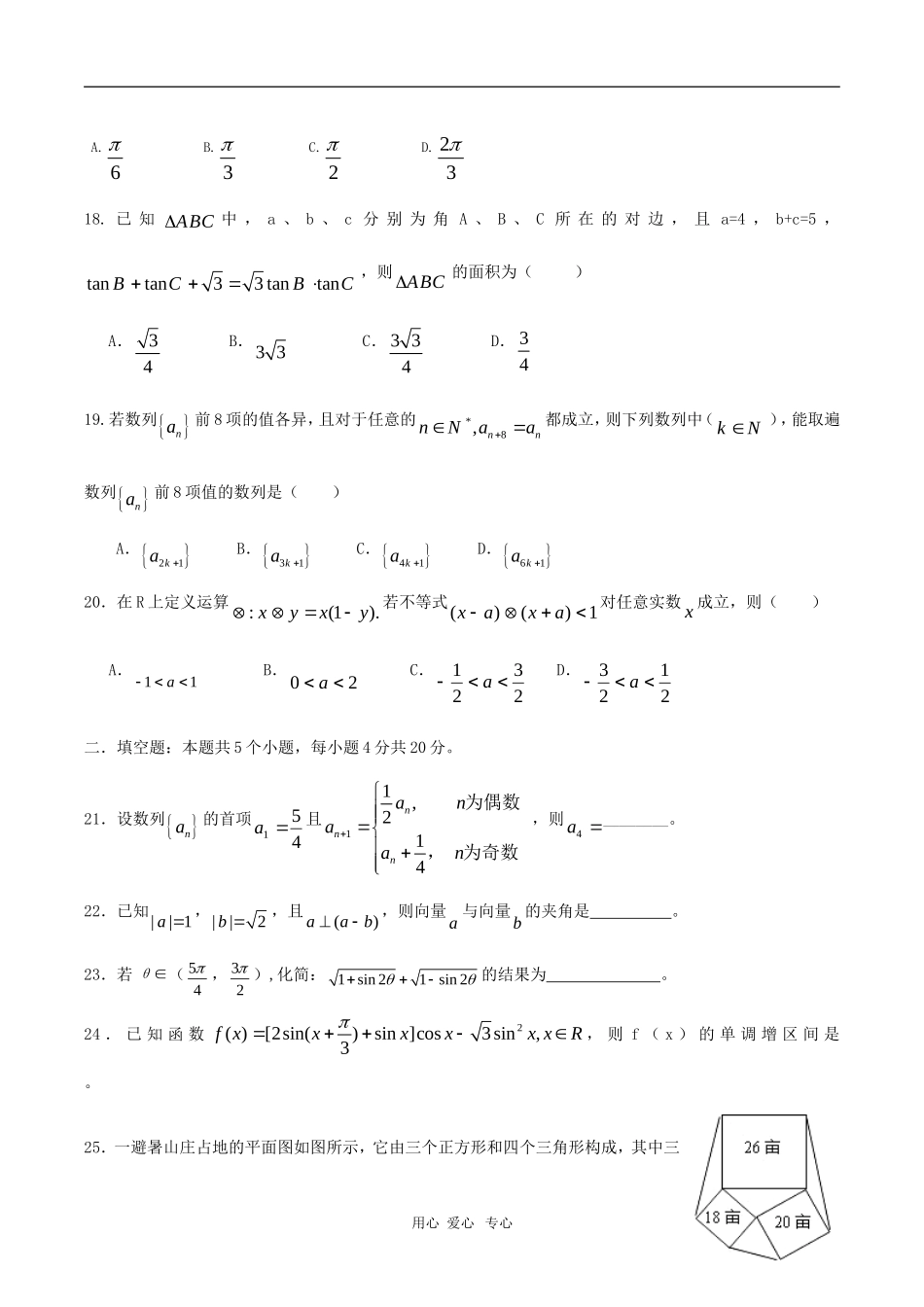 浙江省义乌二中09-10学年高一数学下学期期中试题 （缺答案） 新人教版_第3页