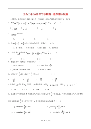浙江省义乌二中09-10学年高一数学下学期期中试题 （缺答案） 新人教版