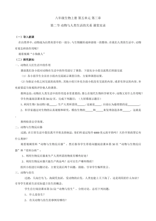 八年级生物《动物与人类生活的关系》课题实录 (2)