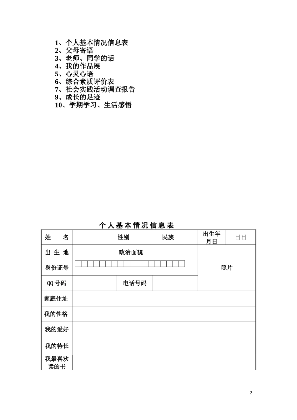 永和中心校学生成长档案_第2页