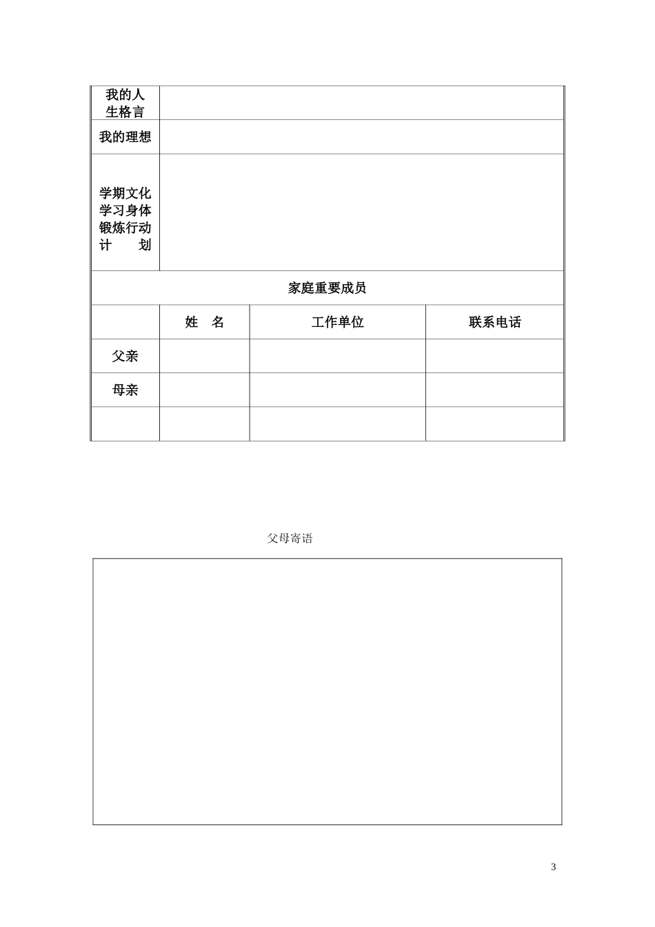 永和中心校学生成长档案_第3页