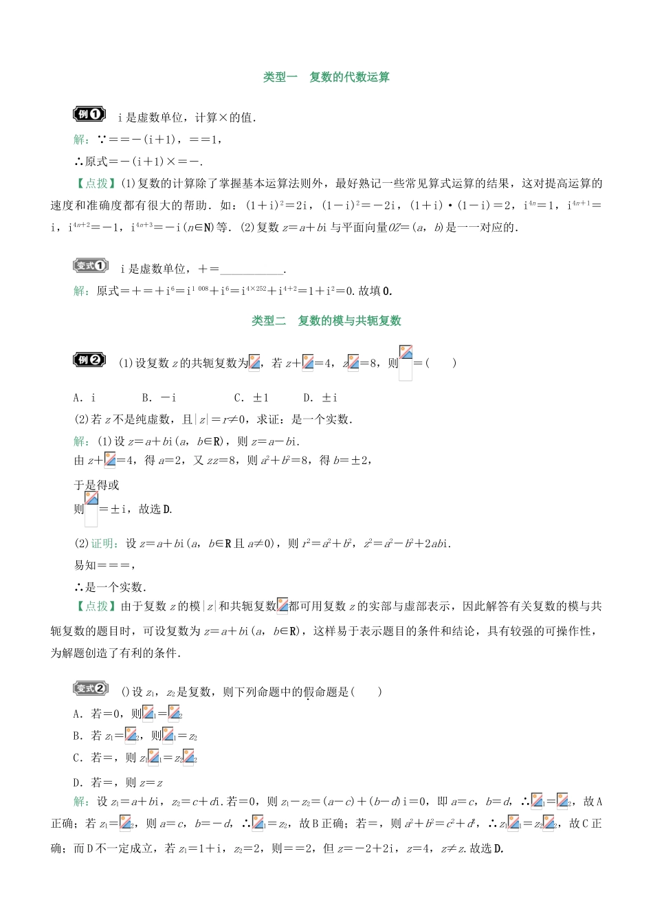 核按钮（新课标）高考数学一轮复习 第五章 平面向量与复数 5.6 复数的四则运算及几何意义习题 理-人教版高三全册数学试题_第2页