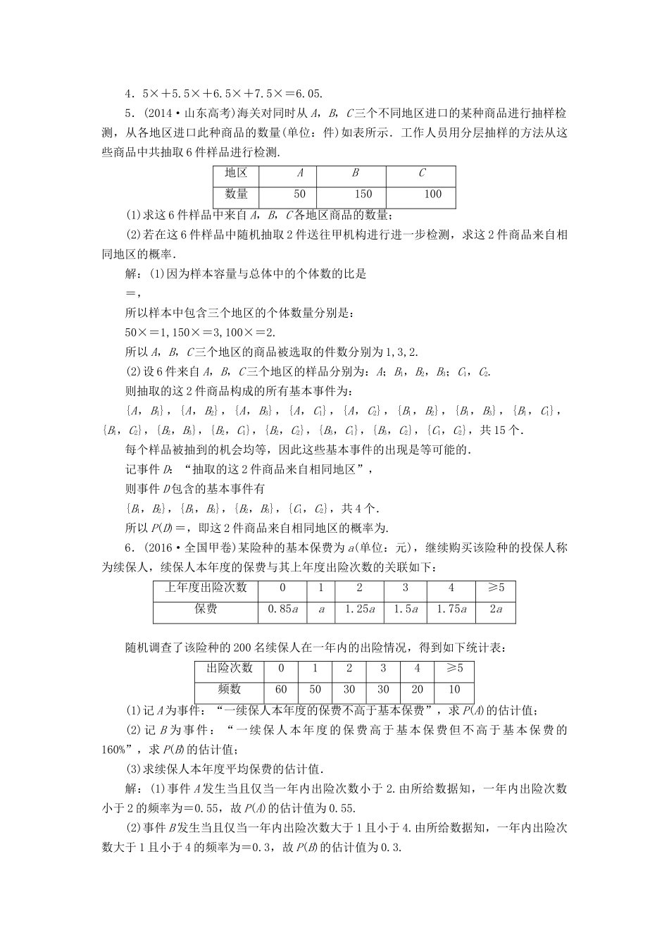 高考数学大一轮复习 板块命题点专练（十四）文-人教版高三全册数学试题_第3页