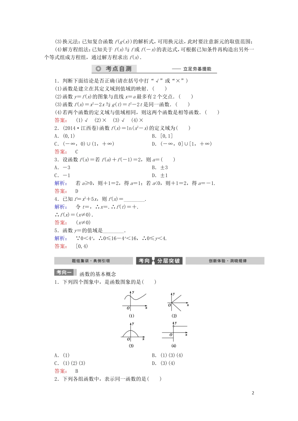 数学导航高考数学大一轮复习 第二章 函数、导数及其应用同步练习 文-人教版高三全册数学试题_第2页