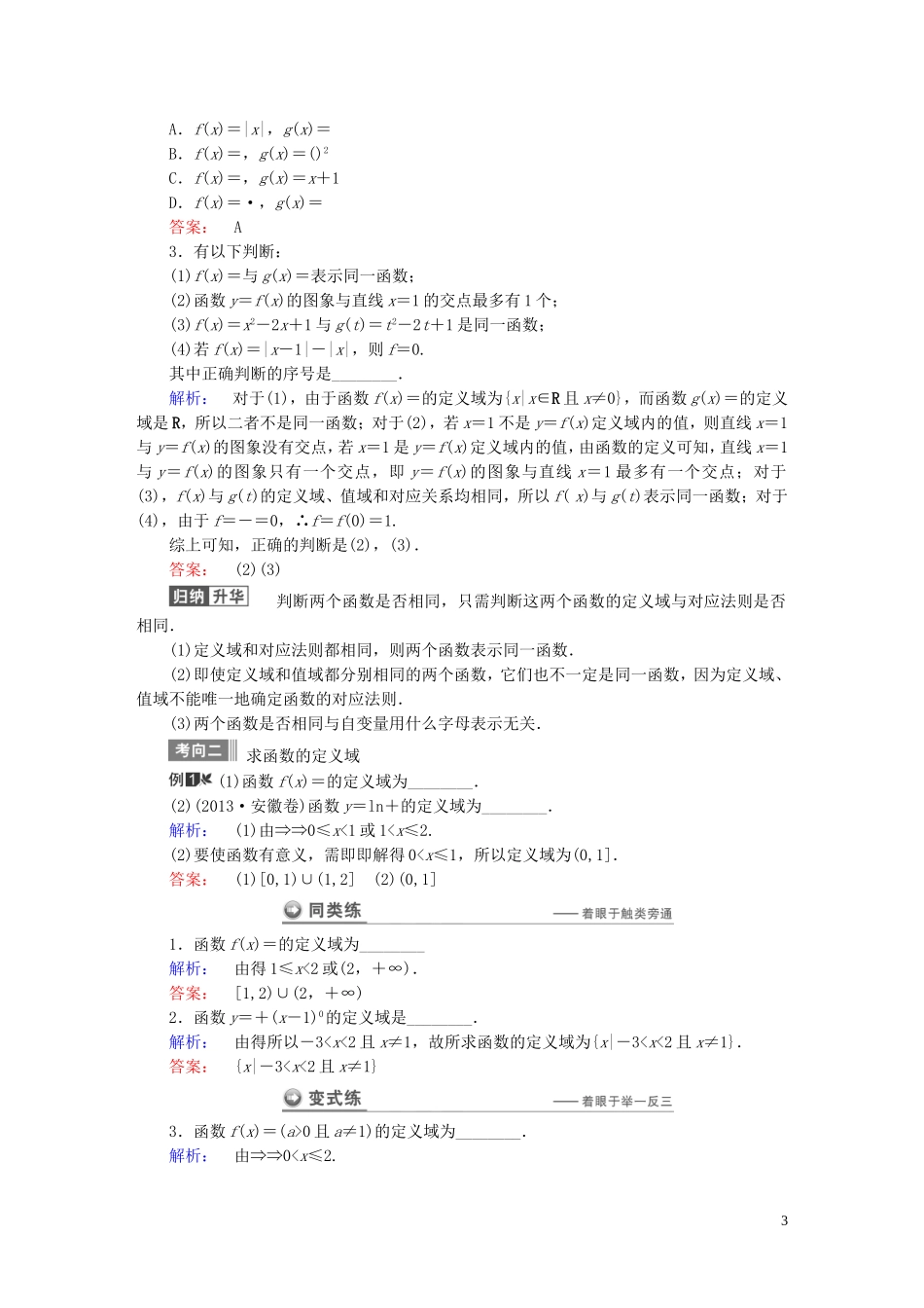 数学导航高考数学大一轮复习 第二章 函数、导数及其应用同步练习 文-人教版高三全册数学试题_第3页