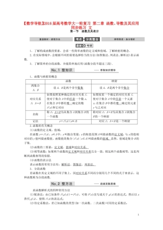 数学导航高考数学大一轮复习 第二章 函数、导数及其应用同步练习 文-人教版高三全册数学试题