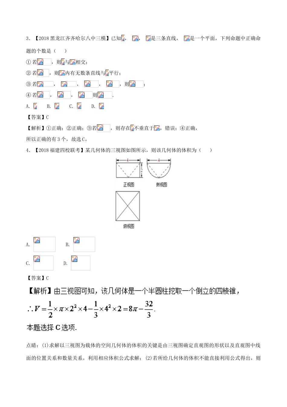 高考数学 模拟试卷分项（第02期）专题08 立体几何-人教版高三全册数学试题_第2页