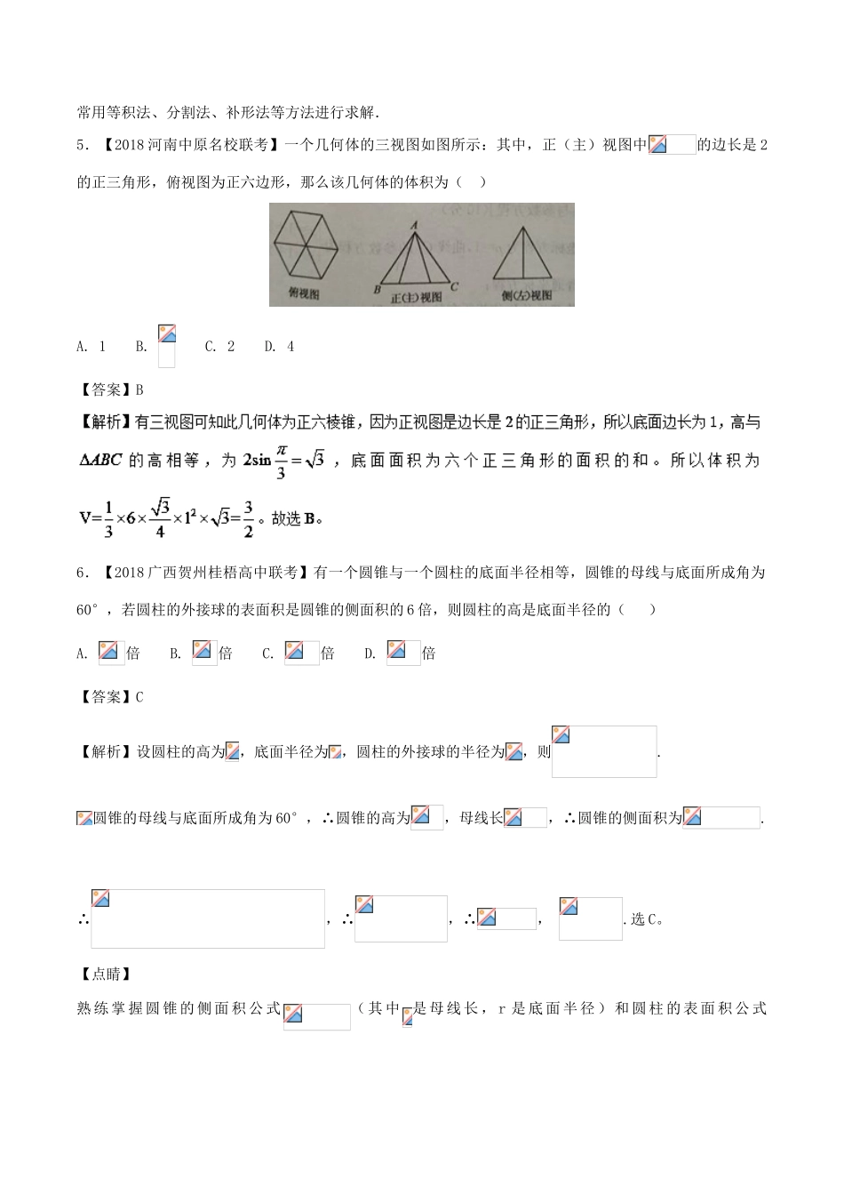 高考数学 模拟试卷分项（第02期）专题08 立体几何-人教版高三全册数学试题_第3页