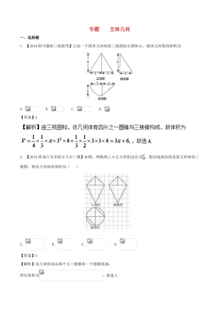 高考数学 模拟试卷分项（第02期）专题08 立体几何-人教版高三全册数学试题