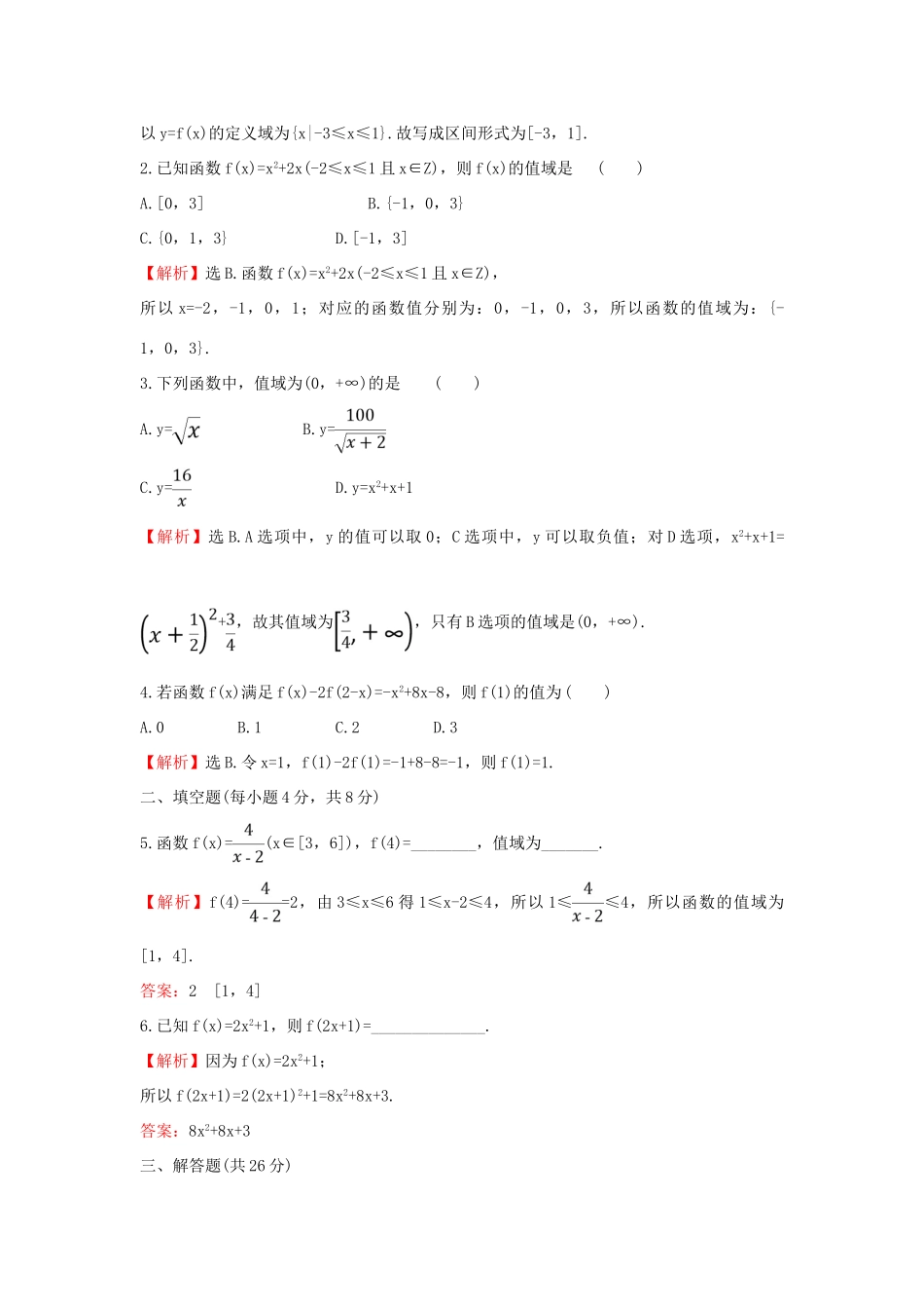 高中数学 课时素养评价十九 函数概念的综合应用 新人教B版必修第一册-新人教B版高一第一册数学试题_第2页