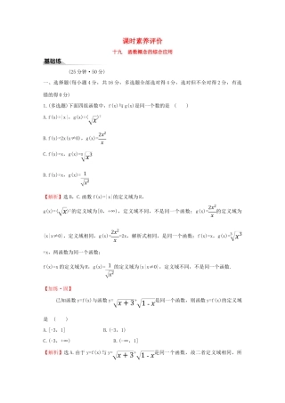 高中数学 课时素养评价十九 函数概念的综合应用 新人教B版必修第一册-新人教B版高一第一册数学试题