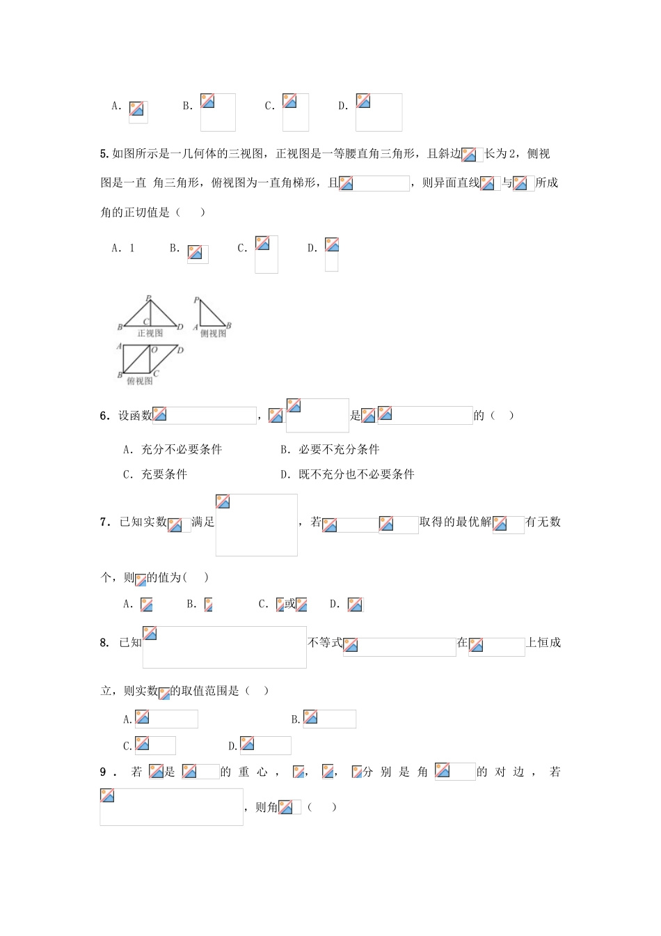 陕西省西安市长安区高三数学4月模拟考试试题 文-人教版高三全册数学试题_第2页