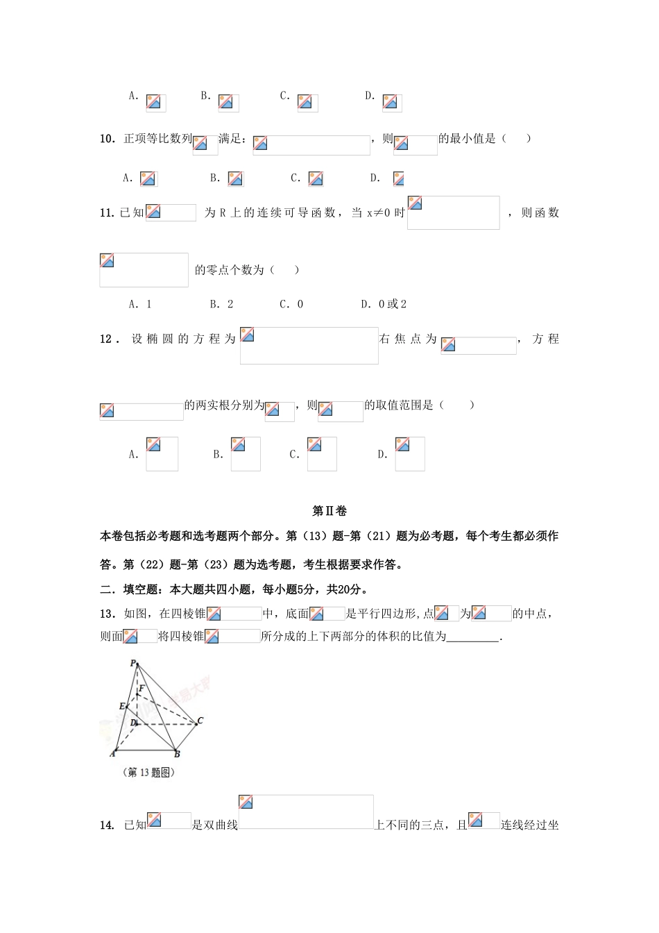 陕西省西安市长安区高三数学4月模拟考试试题 文-人教版高三全册数学试题_第3页