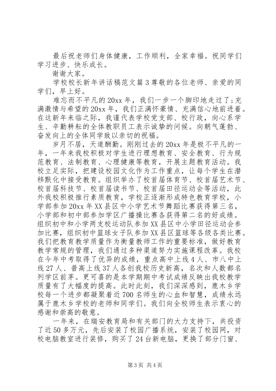 学校校长新年讲话发言稿范文_第3页