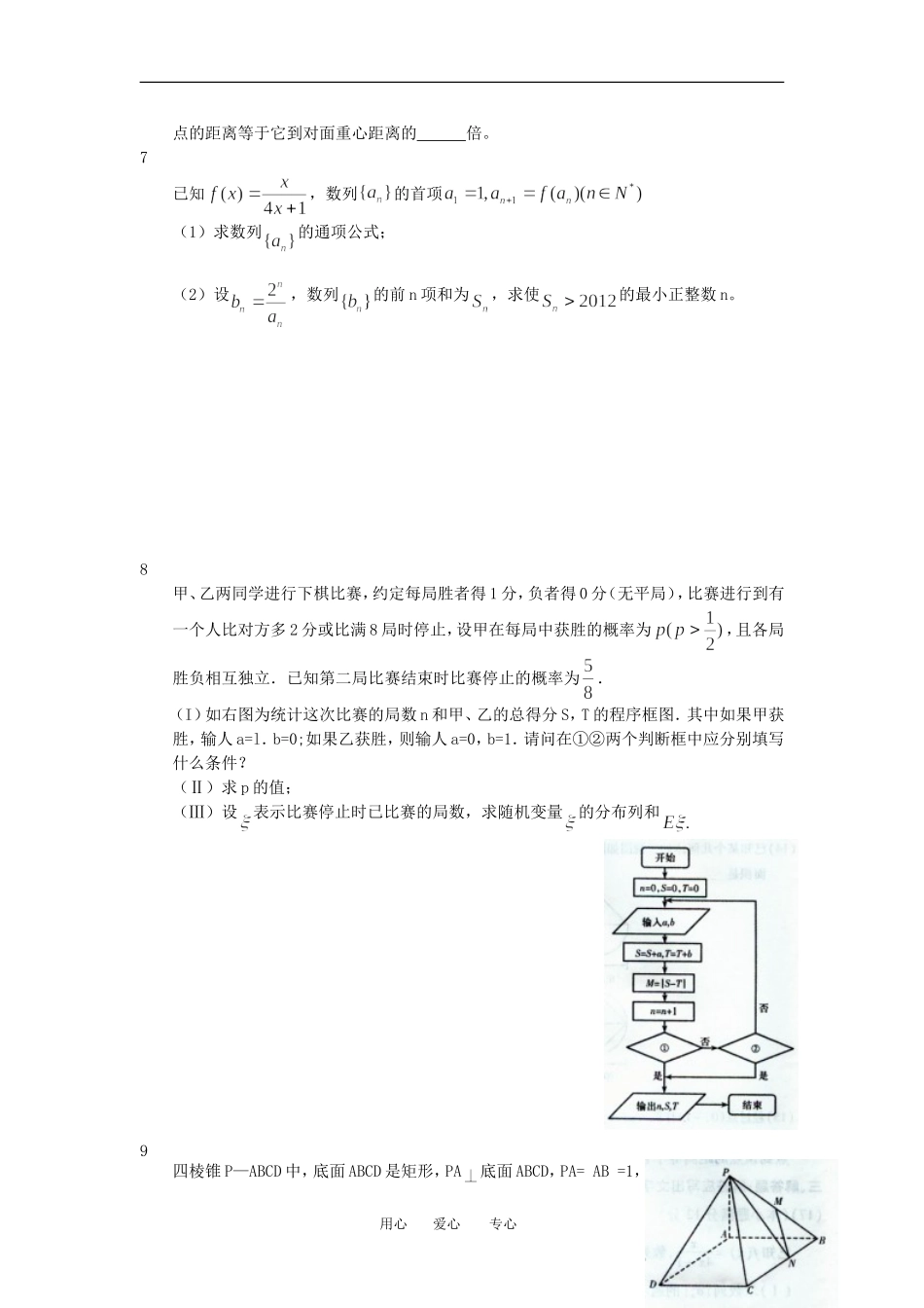 高考数学冲刺复习 精练18_第2页