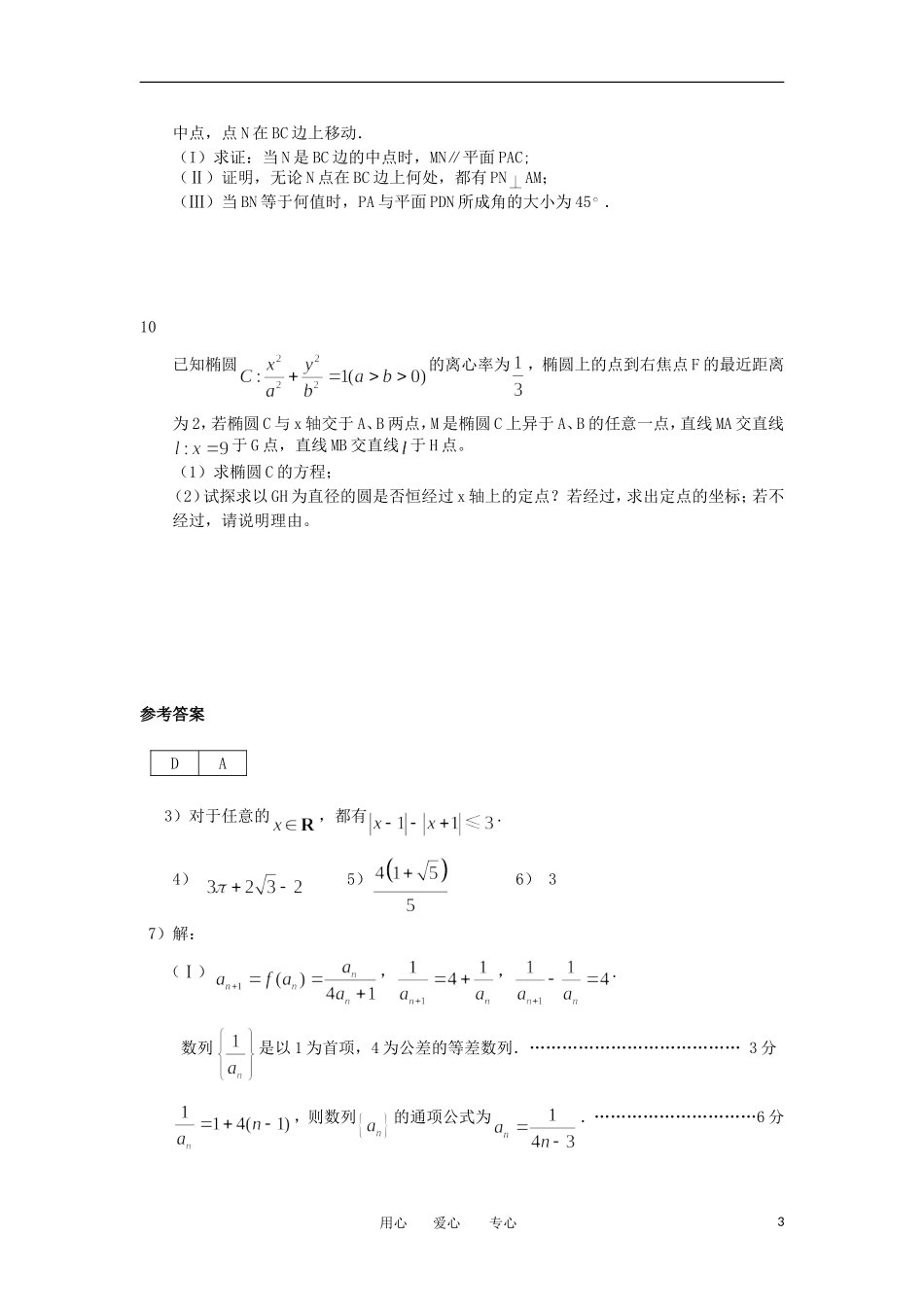 高考数学冲刺复习 精练18_第3页