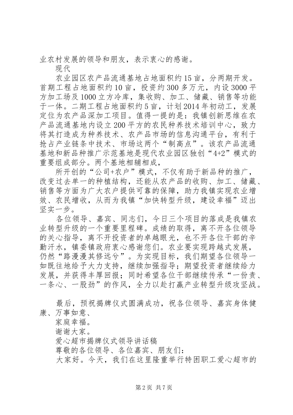 二乙医院揭牌仪式领导的讲话发言稿_第2页