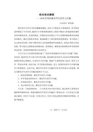 校本培训感想陈和涛