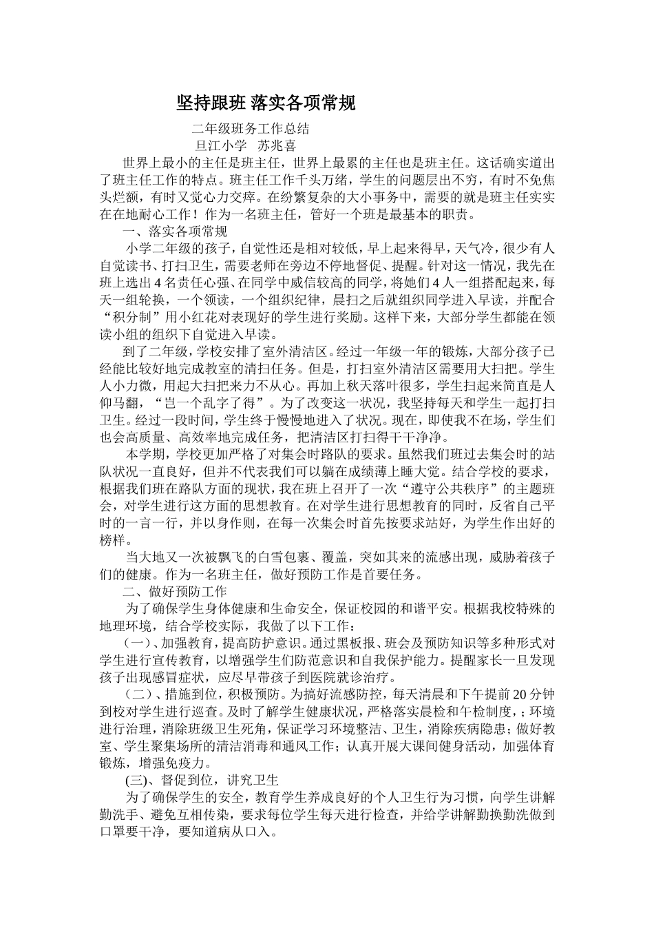 小学二年级班务工作总结_第1页