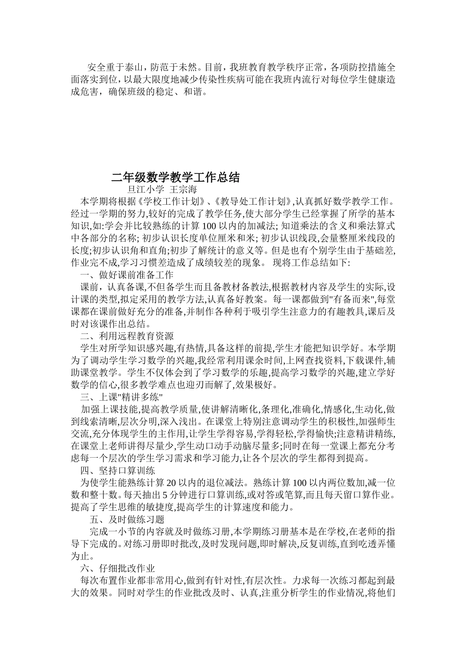 小学二年级班务工作总结_第2页