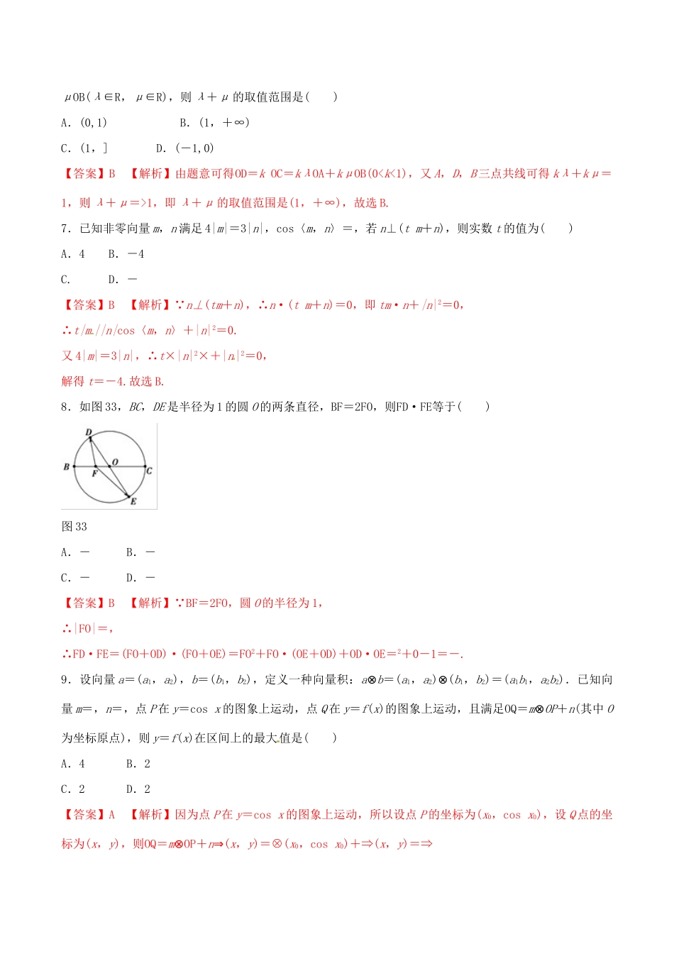 高考数学 考纲解读与热点难点突破 专题09 平面向量及其应用（热点难点突破）文（含解析）-人教版高三全册数学试题_第2页