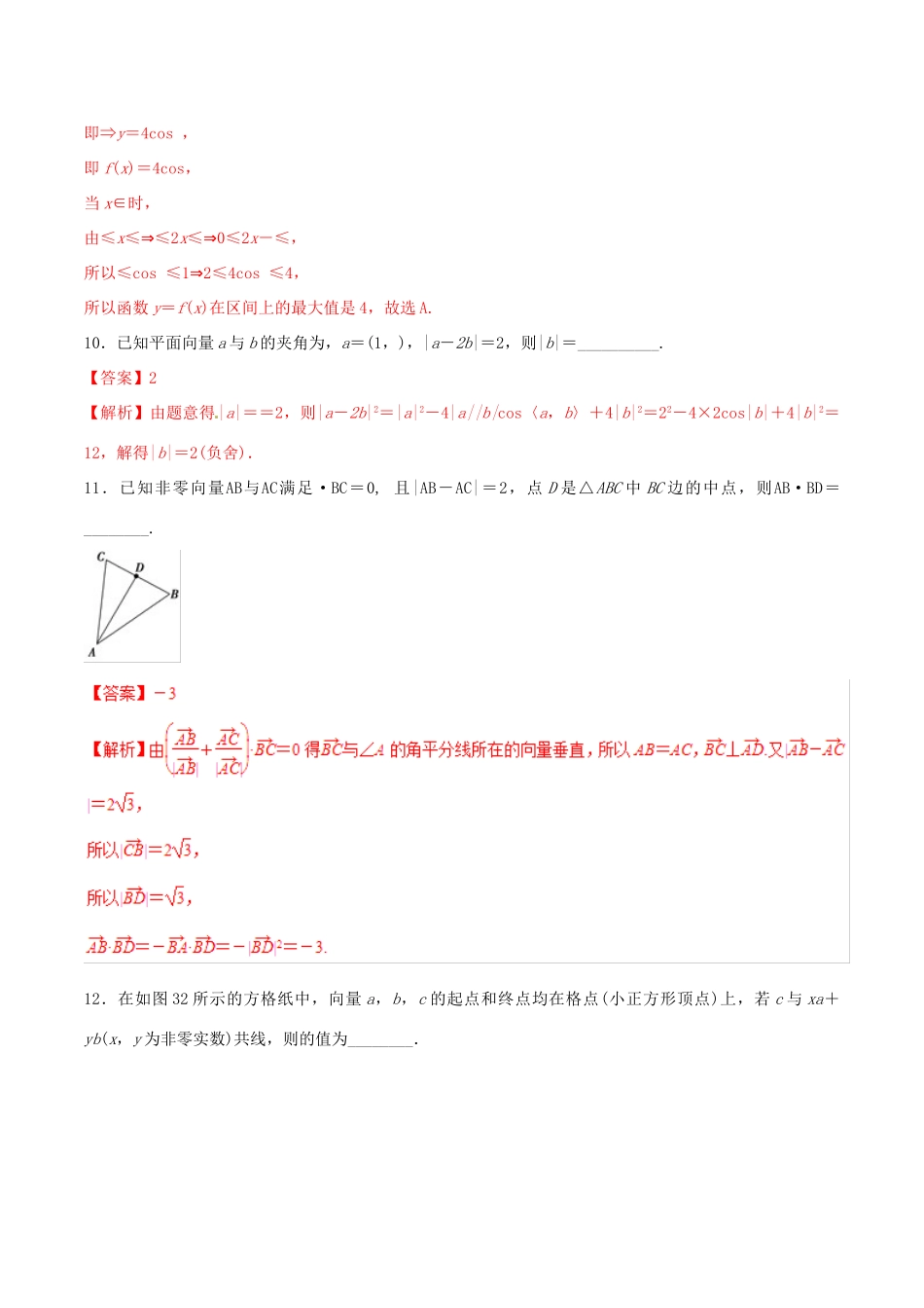 高考数学 考纲解读与热点难点突破 专题09 平面向量及其应用（热点难点突破）文（含解析）-人教版高三全册数学试题_第3页