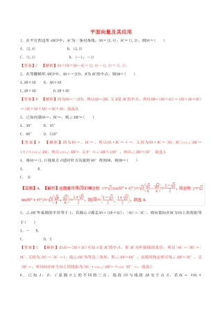 高考数学 考纲解读与热点难点突破 专题09 平面向量及其应用（热点难点突破）文（含解析）-人教版高三全册数学试题