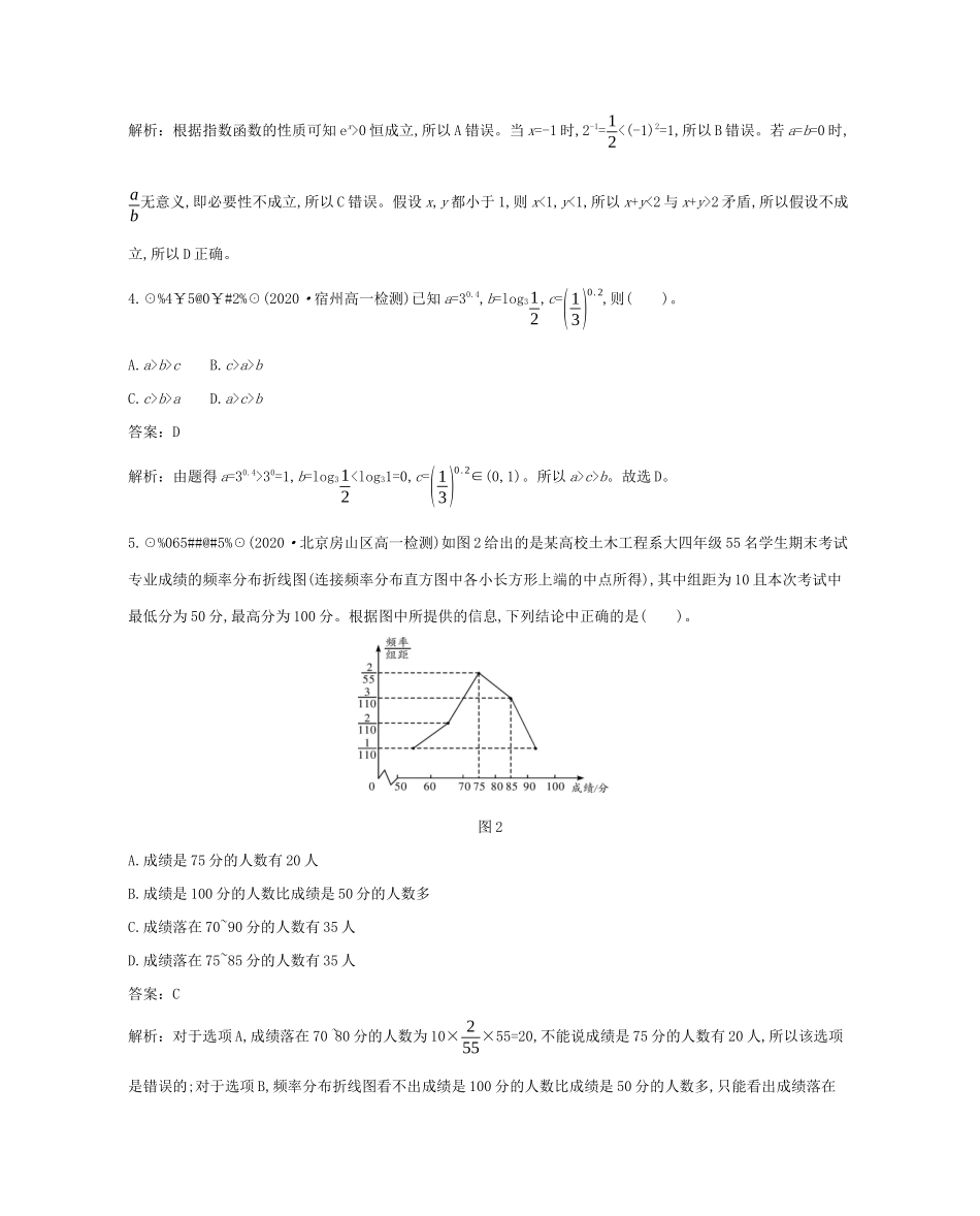高中数学 高考模拟测试卷一课一练（含解析）北师大版必修第一册-北师大版高一第一册数学试题_第2页