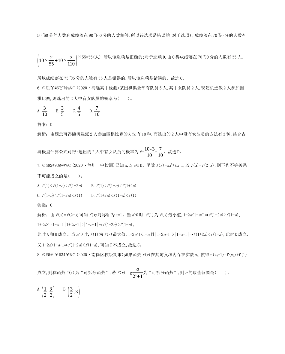 高中数学 高考模拟测试卷一课一练（含解析）北师大版必修第一册-北师大版高一第一册数学试题_第3页
