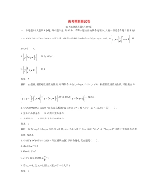 高中数学 高考模拟测试卷一课一练（含解析）北师大版必修第一册-北师大版高一第一册数学试题