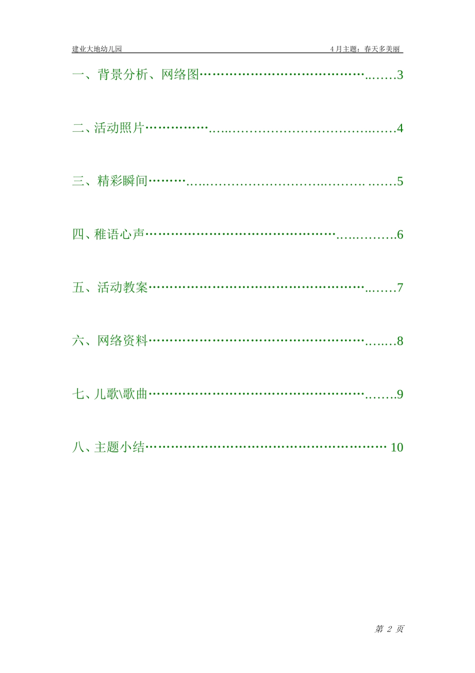 2011年4月月主题1_第2页