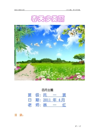 2011年4月月主题1