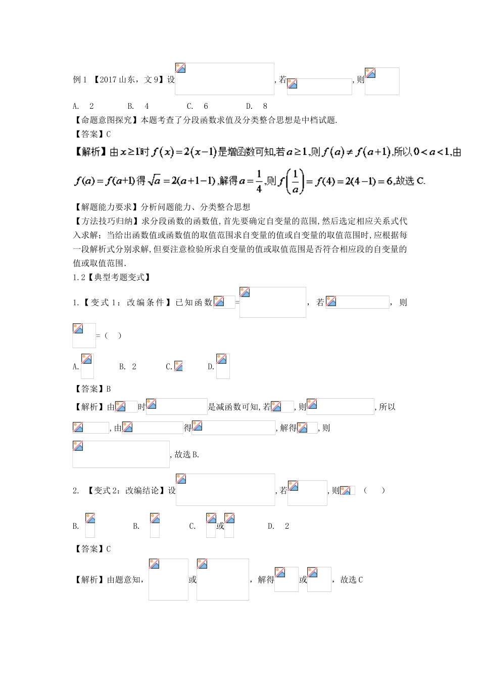 高考数学 考点04 分段函数试题解读与变式-人教版高三全册数学试题_第2页