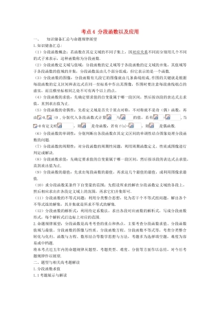 高考数学 考点04 分段函数试题解读与变式-人教版高三全册数学试题