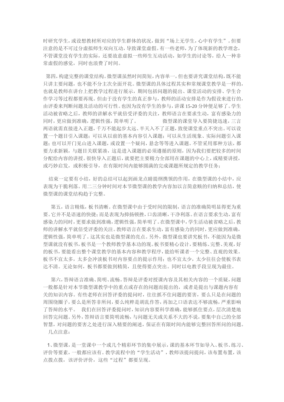 如何上好微型课和如何评价微型课_第2页