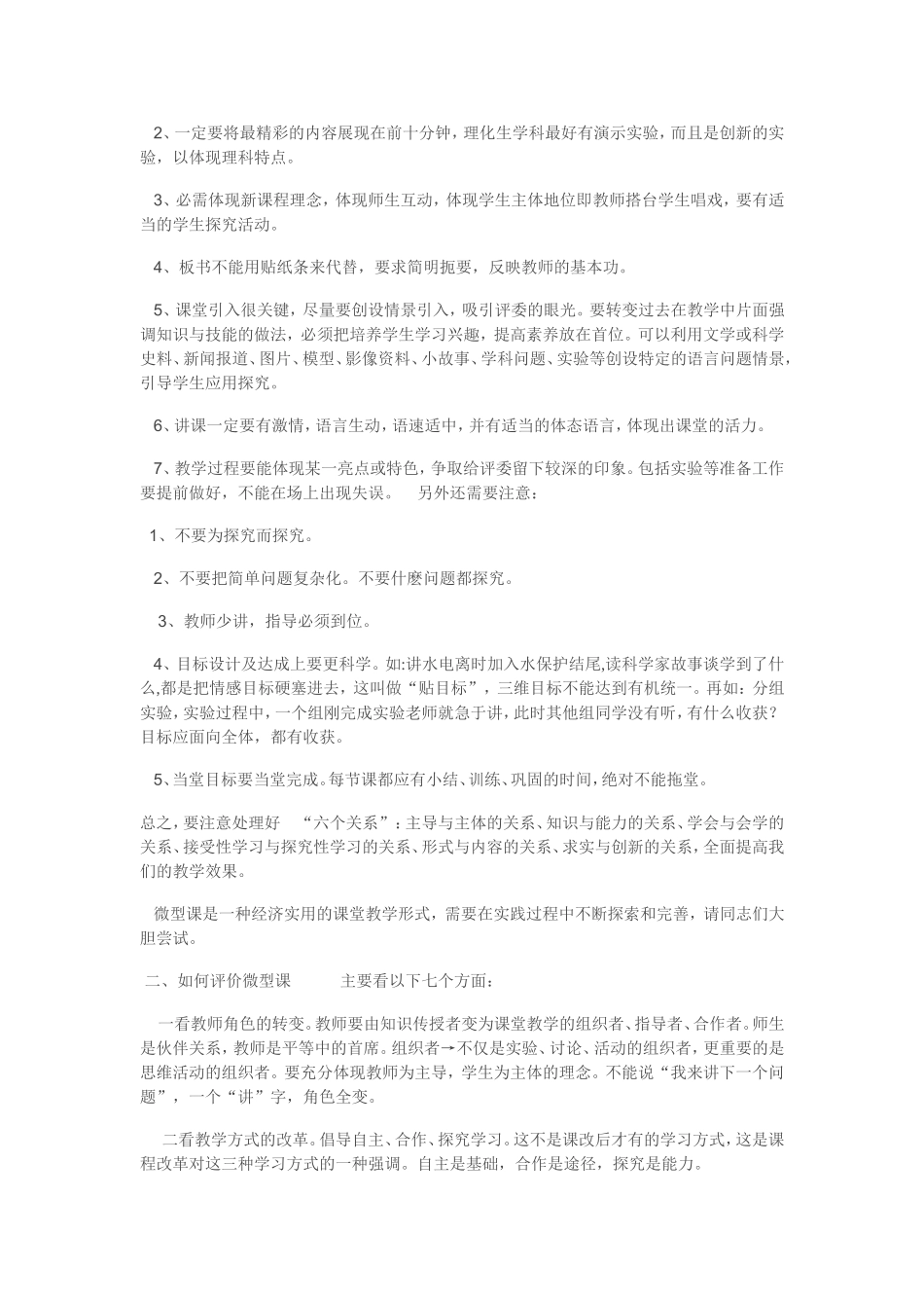 如何上好微型课和如何评价微型课_第3页