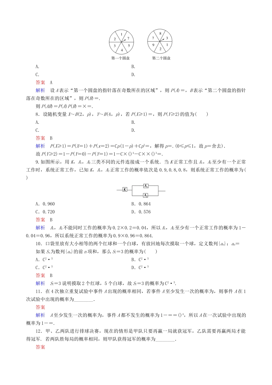 高考数学一轮复习 题组层级快练80（含解析）-人教版高三全册数学试题_第2页