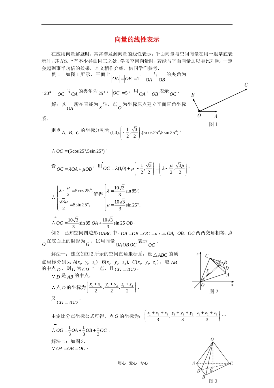 高考数学复习点拨 向量的线性表示_第1页