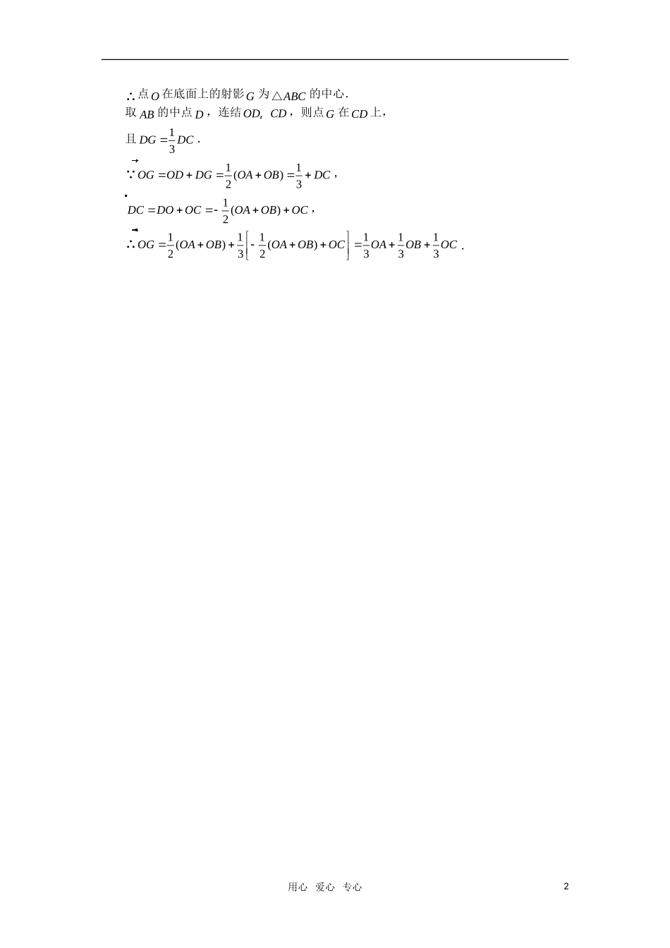 高考数学复习点拨 向量的线性表示_第2页