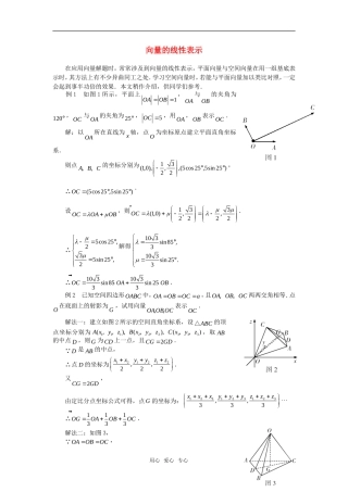 高考数学复习点拨 向量的线性表示