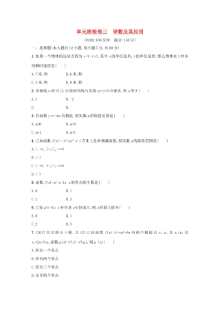 高考数学 第三章 导数及其应用单元质检卷 文 新人教A版-新人教A版高三全册数学试题