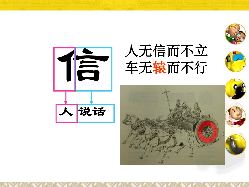 弟子规—信_课件_第2页