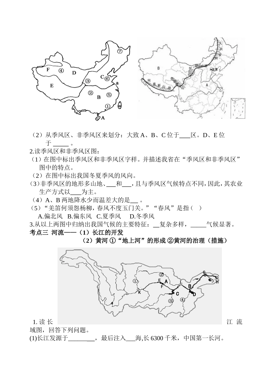 专题复习学案13中国的自然环境_第2页