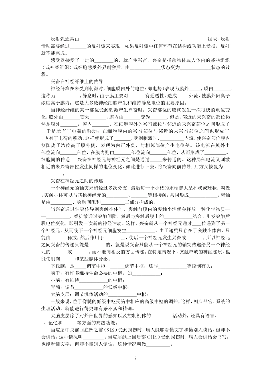 必修3稳态与环境填空_第2页