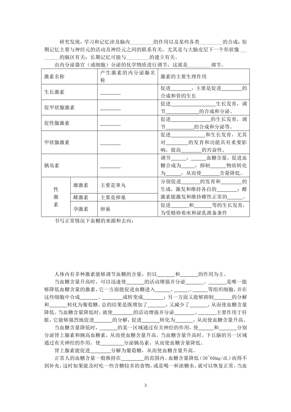 必修3稳态与环境填空_第3页