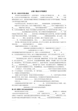 必修3稳态与环境填空