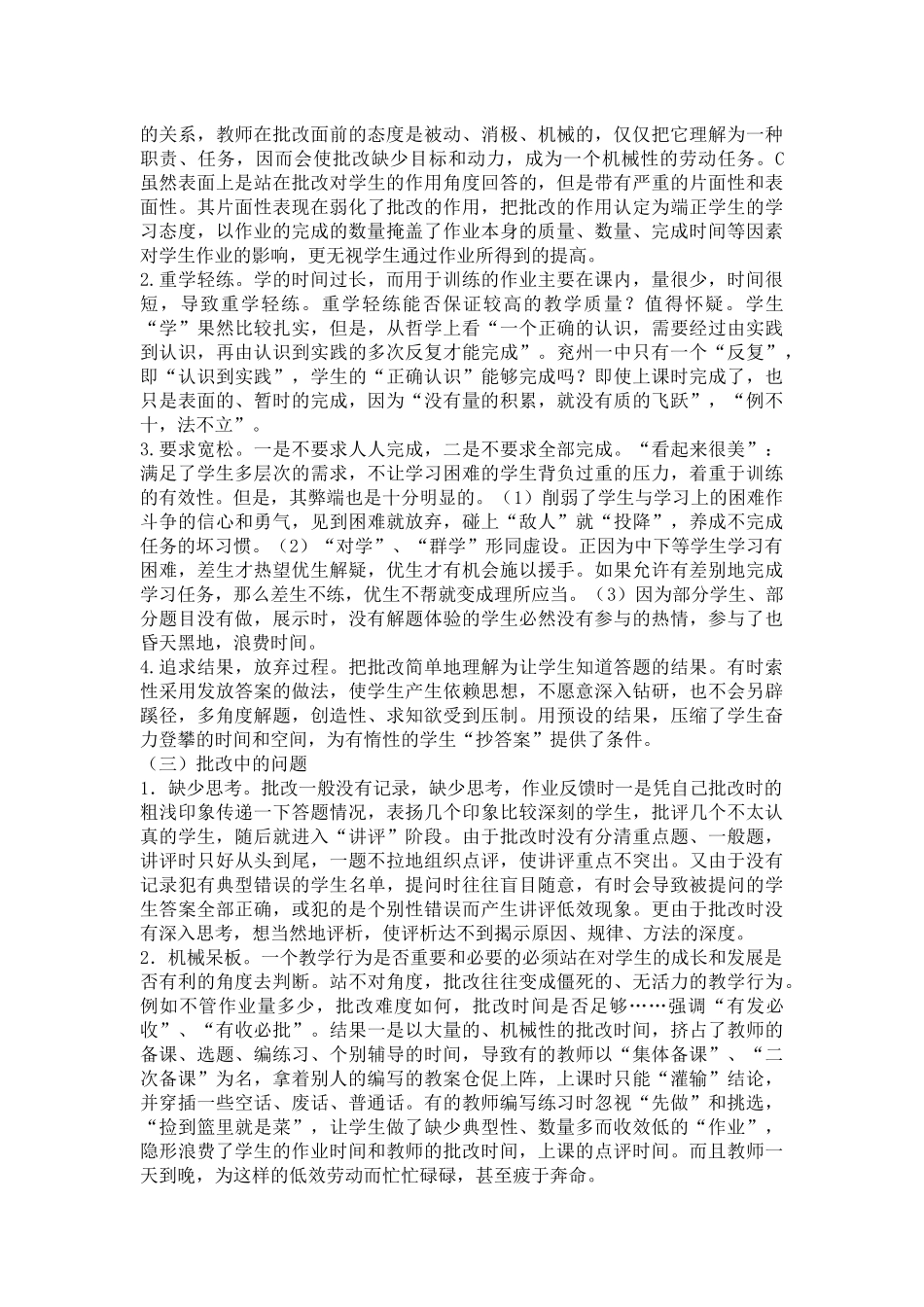 高效课堂可能出现的问题_第2页