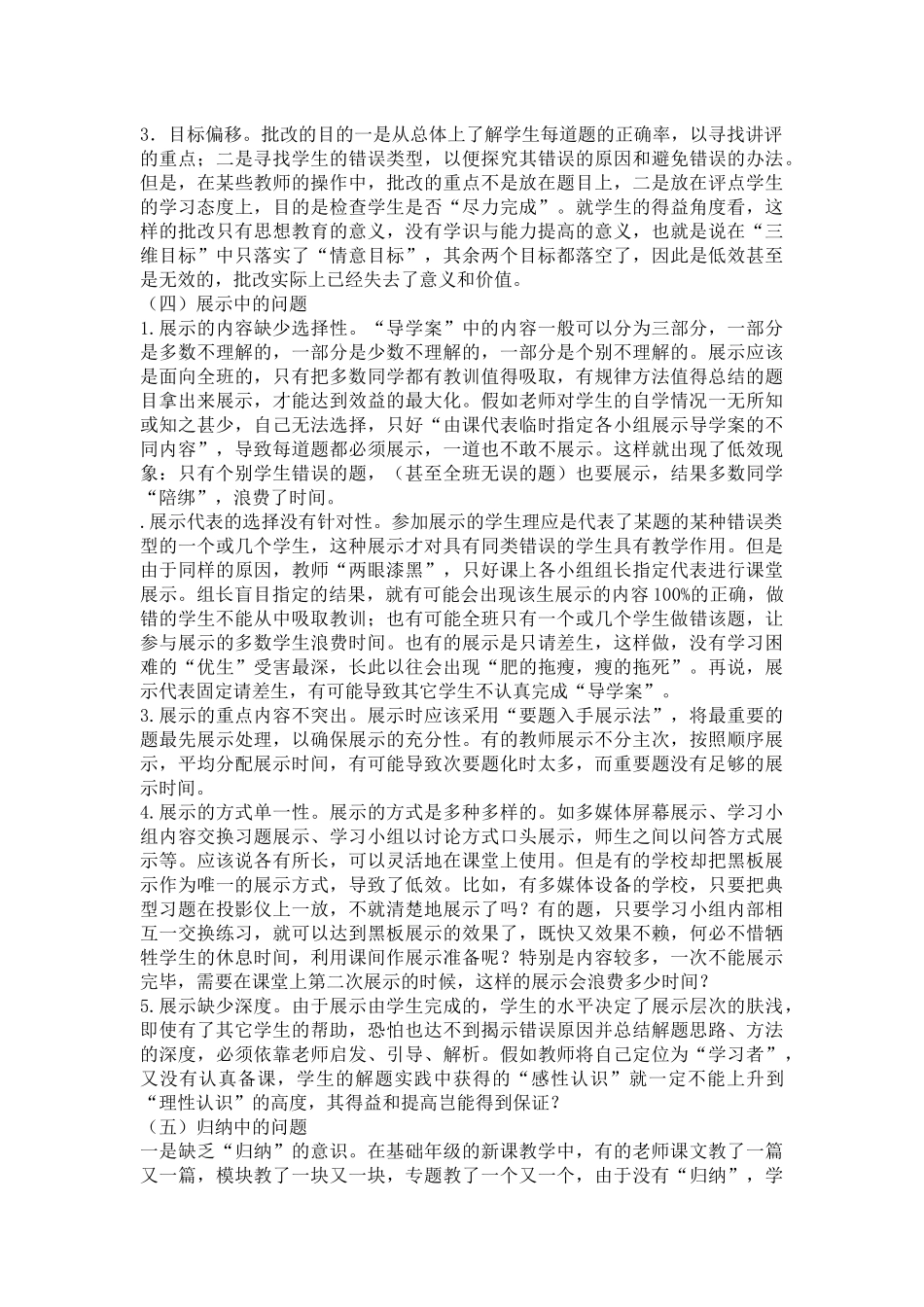 高效课堂可能出现的问题_第3页