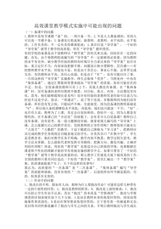 高效课堂可能出现的问题
