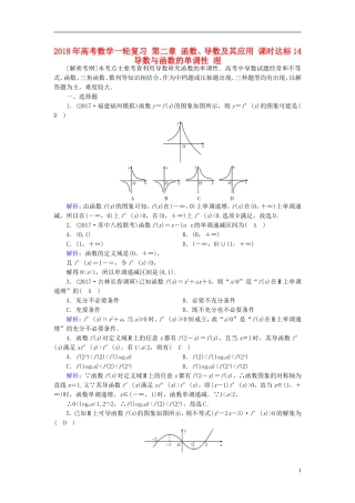 高考数学一轮复习 第二章 函数、导数及其应用 课时达标14 导数与函数的单调性 理-人教版高三全册数学试题